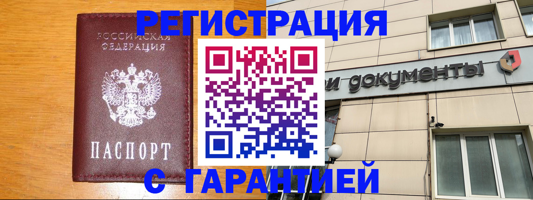 прописка законно в Каспийске