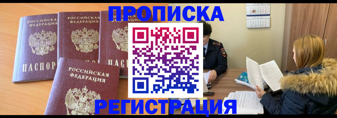 прописка для школы в Каспийске