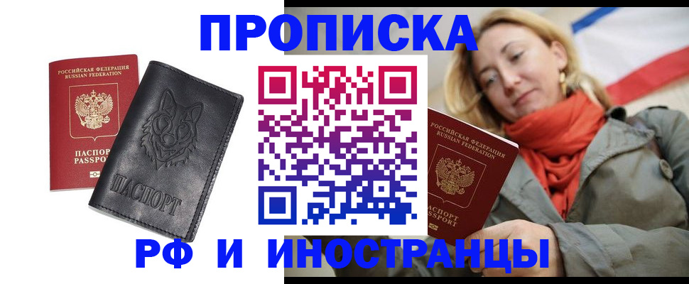 прописка в Каспийске